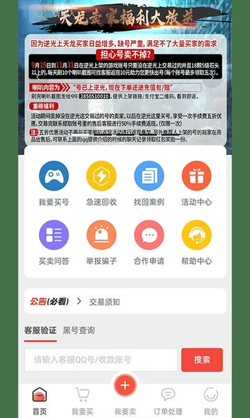 逆光代售下载 v5.6.2 1