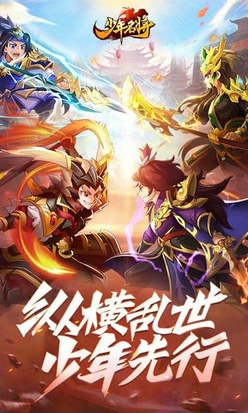 少年名将下载 v1.1.9.13 0
