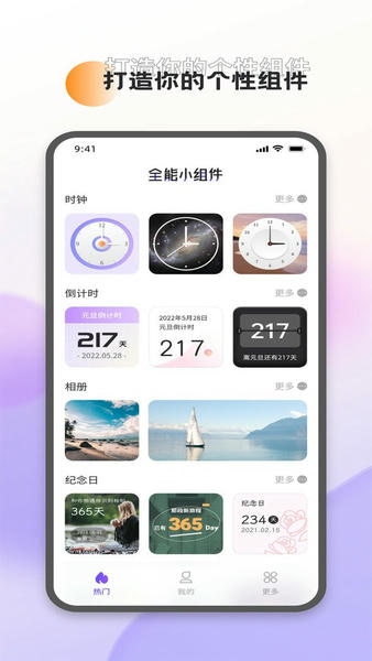 全能桌面小组件下载 v1.10 1