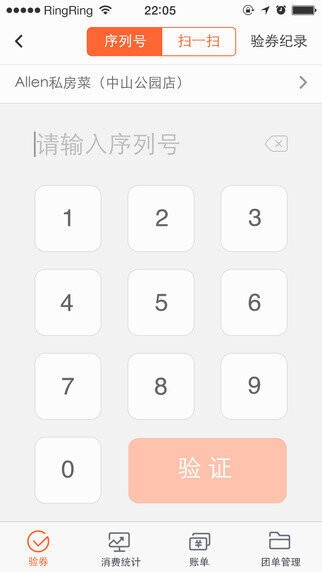 点评管家下载 v9.3.5 1