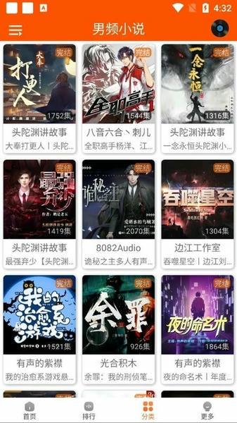 柠檬听书下载 v1.7.6 1