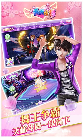 天天炫舞百度多酷版下载 v3.7.2 安卓版 1