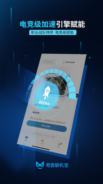 奇游联机宝下载 v3.13.0 2