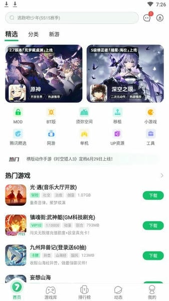 7723游戏盒下载 v5.7.4 3