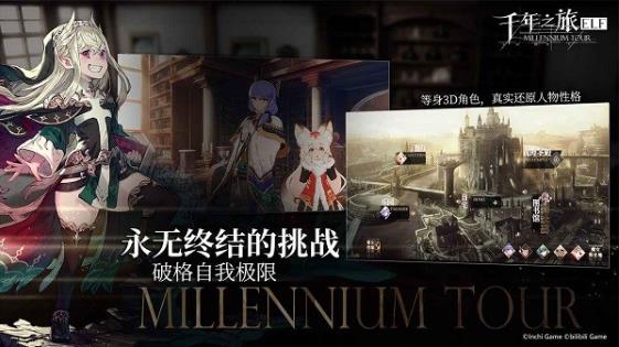 千年之旅手游下载 1.0.0  3