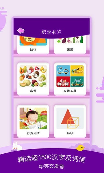 幼儿识字大全下载 v3.10.3 1