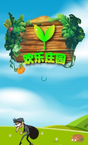 欢乐庄园游戏下载 v1.1.7 安卓版 2