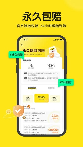 淘号号下载 v6.3.0 1