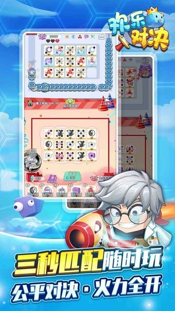 欢乐对决官方最新版下载 1.2.0 1