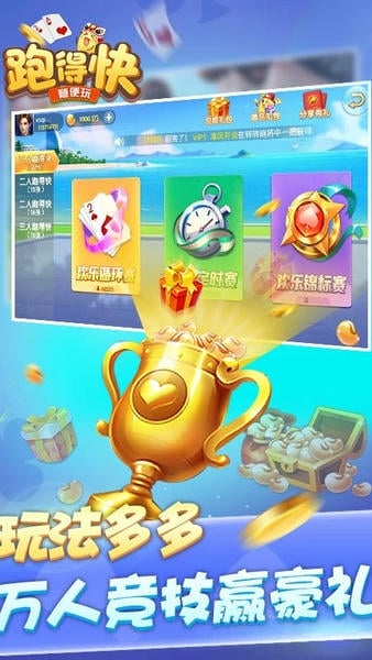 随便跑得快下载 v10.50.217 3