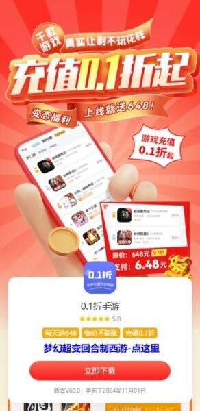 0.01折手游下载 v50.0 0