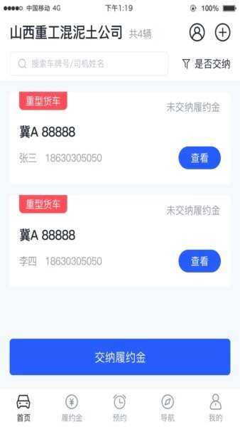 沧港智管平台下载 v1.4.4 1