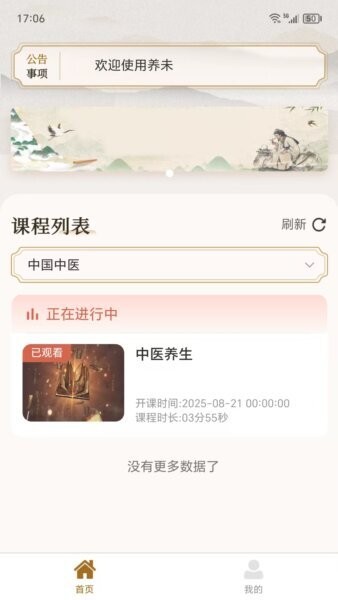 养未下载 v2.1.8 2