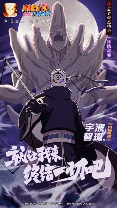 火影忍者腾讯游戏下载 v1.68.66.9 官方版 3