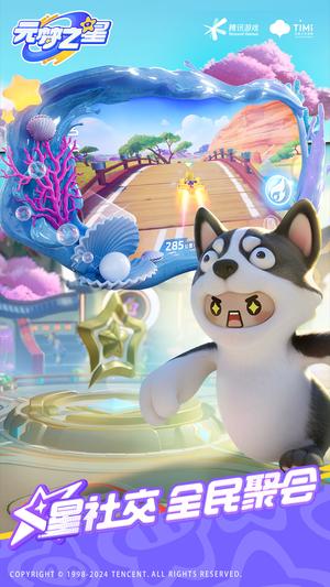 元梦之星下载 1.5.8.1 3