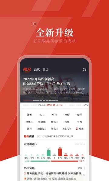 隆众资讯下载 v4.8.5 1