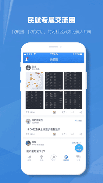 飞常准业内版下载 v5.3.18 0