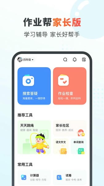 作业帮家长端下载 v14.28.0 0
