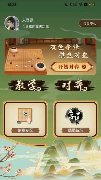 五子棋双人下载 v1.1.5 0