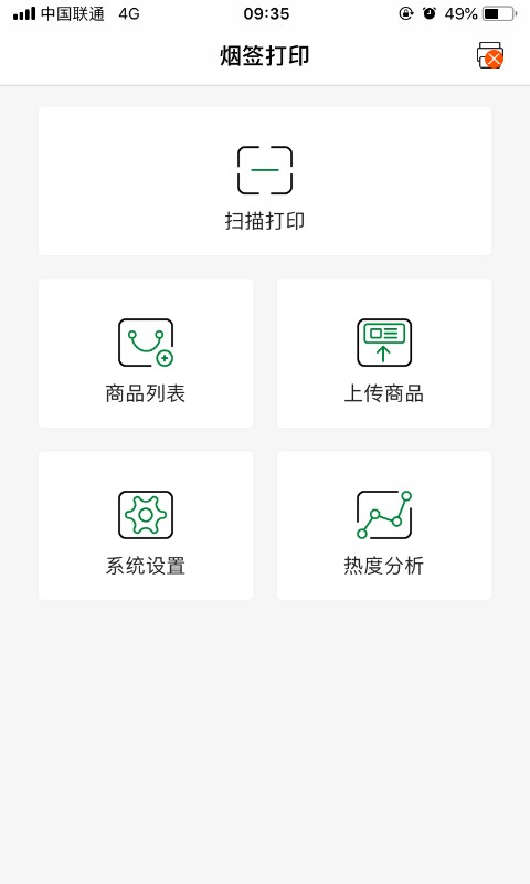 烟签打印下载 v1.4.1 1