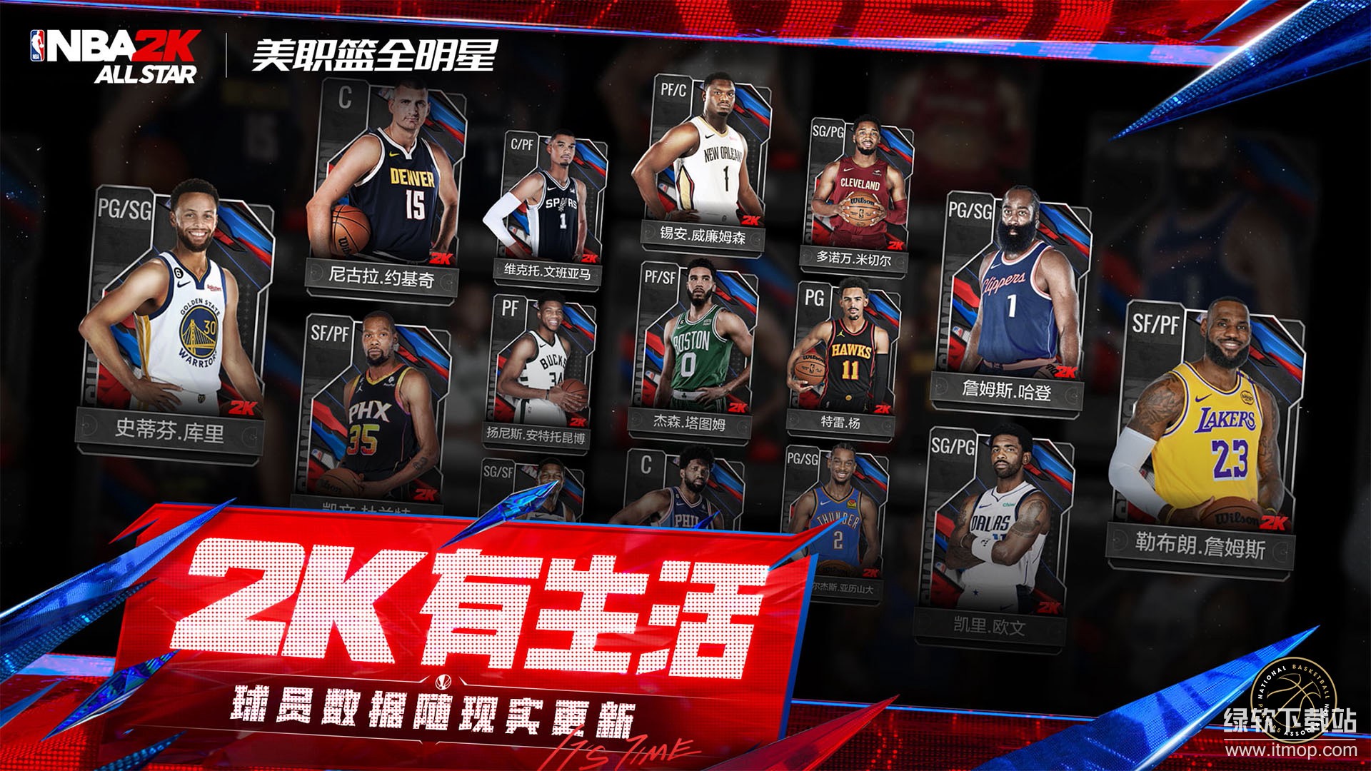 美职篮全明星正式版下载 0.2.110 0