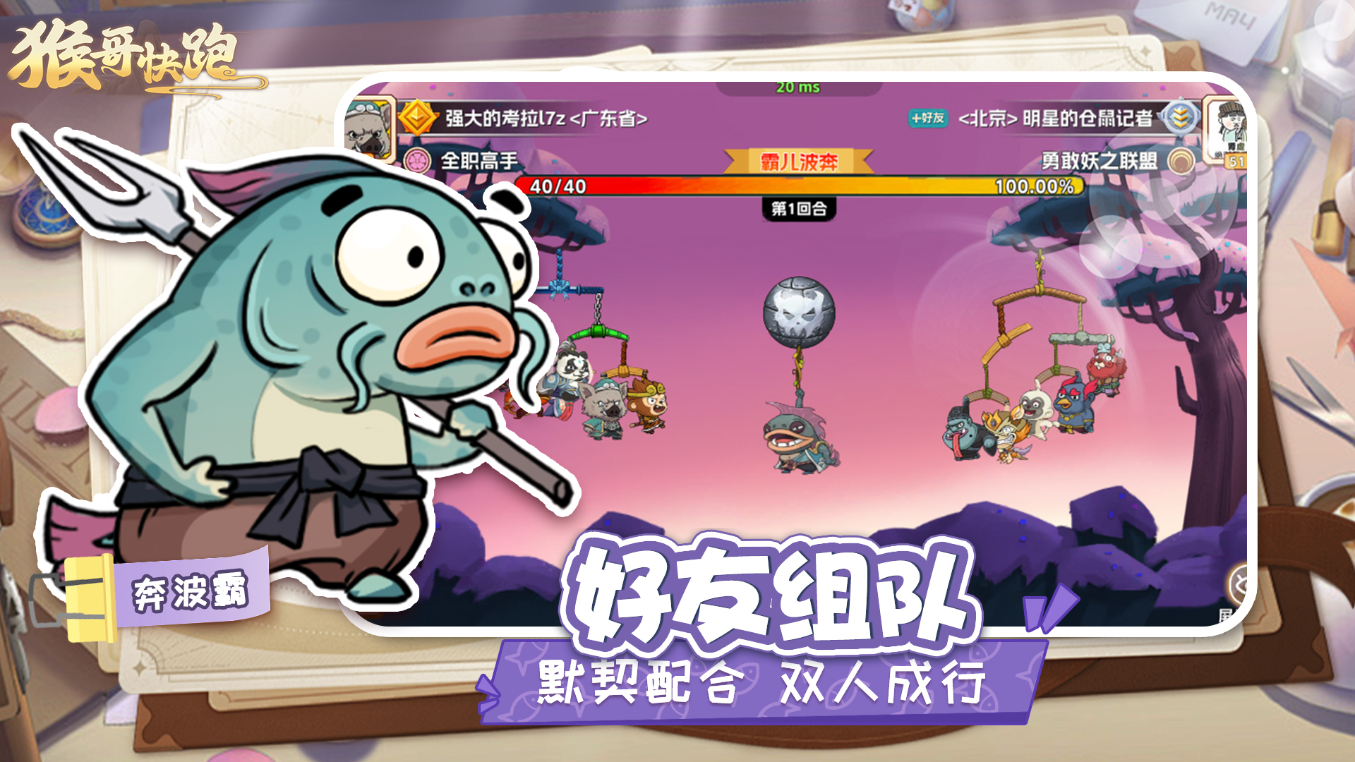 猴哥快跑官方版下载 4.0.0 2