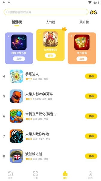 闪玩下载 v2.8.2 3
