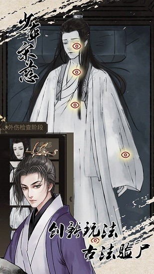 少年宋慈手游下载 2.5.20221129 1