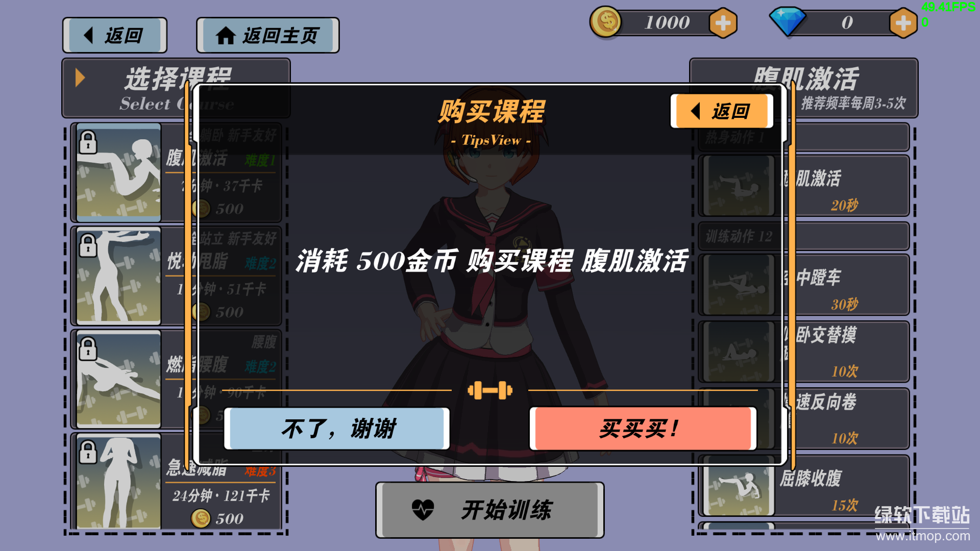 我的健身教练2手游下载 2.3安卓版 3