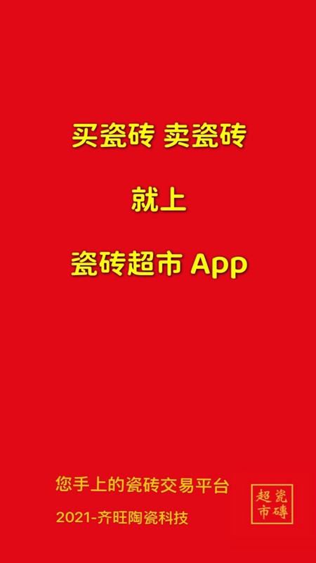 瓷砖超市下载 v10.6.2 0