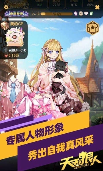 天天狼人下载 v7.21.0 3