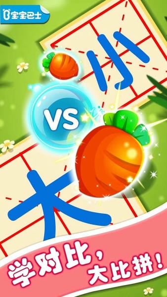 宝宝玩对比下载 v9.71.00.01 2