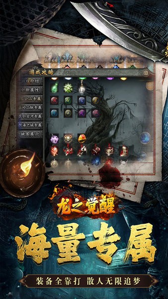 龙之觉醒下载 v1.0.0 3