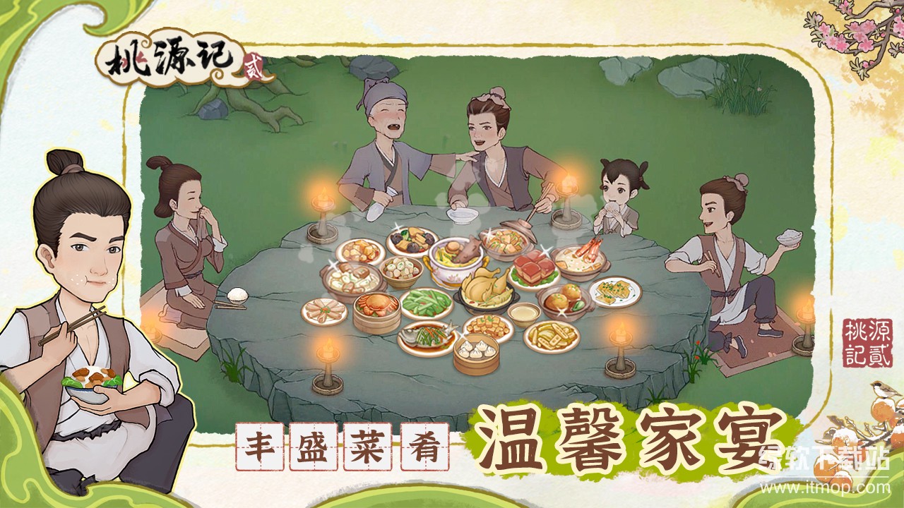 桃源记2最新版下载 1.1.0 1