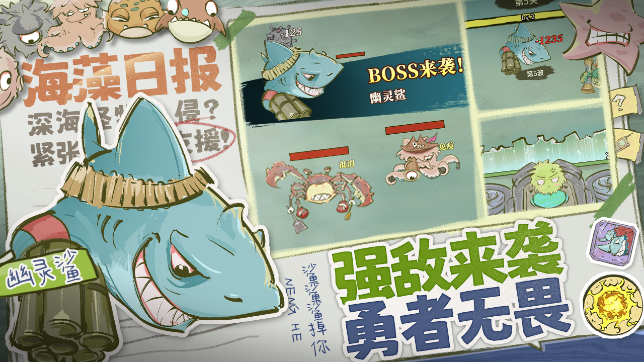 海洋防线最新版下载 1.2 1