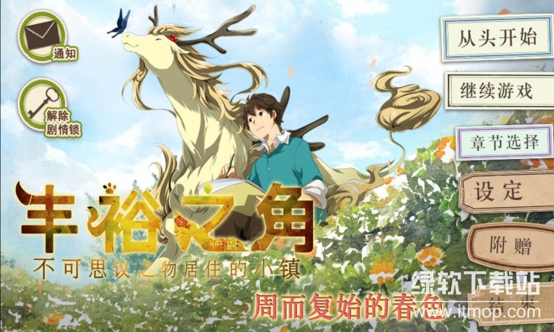 丰裕之角 不可思议之物居住的小镇下载 4.42 8