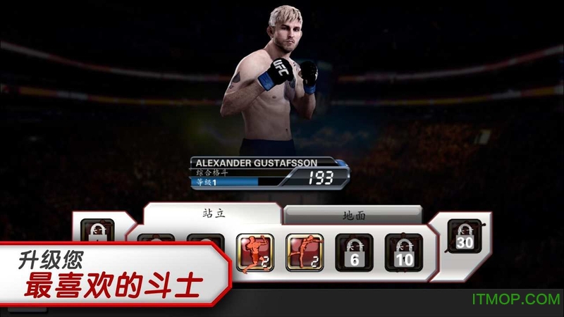 ea sports ufc手机版下载 v1.11.09安卓版 0