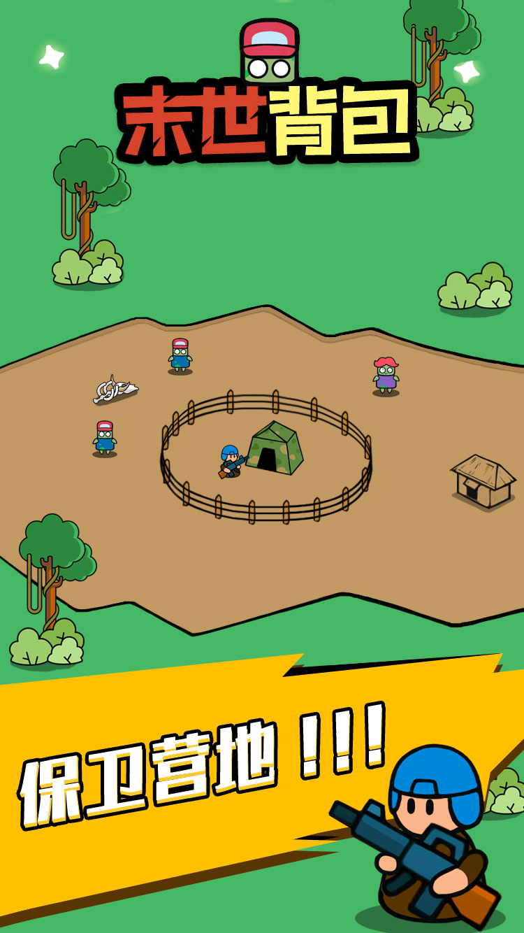 末世背包最新版下载 0.0.17 2