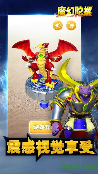 魔幻陀螺无限追逐下载 3.8.1 安卓版 2