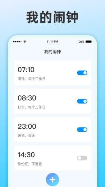 整点报时下载 v3.6.366 4