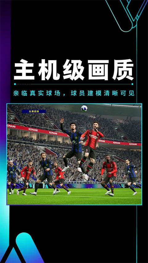 实况足球konami官方正版下载 v8.6.0 0