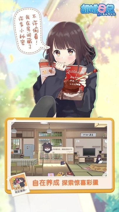 胡桃日记表情包少女menhera手游下载 1.5.3001 3