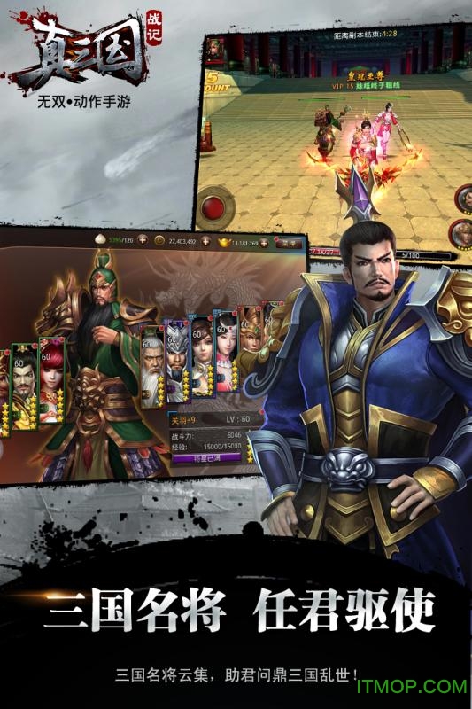 腾讯游戏真三国战记IGS正版授权下载 v1.1.3 安卓版 0