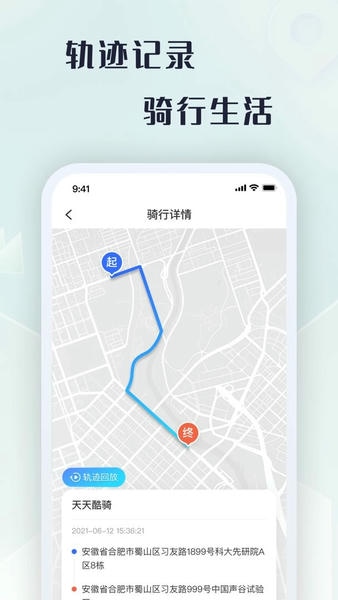 天天酷骑下载 v2.16.0 1