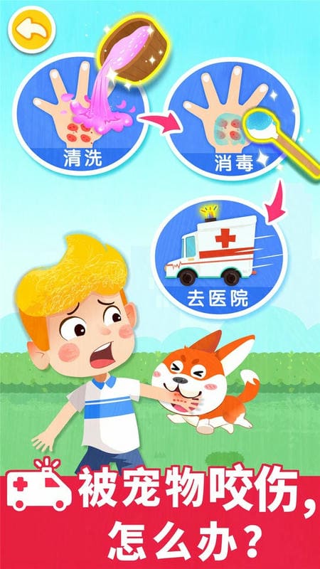 宝宝巴士宝宝救护手册下载 v9.89.07.00 1