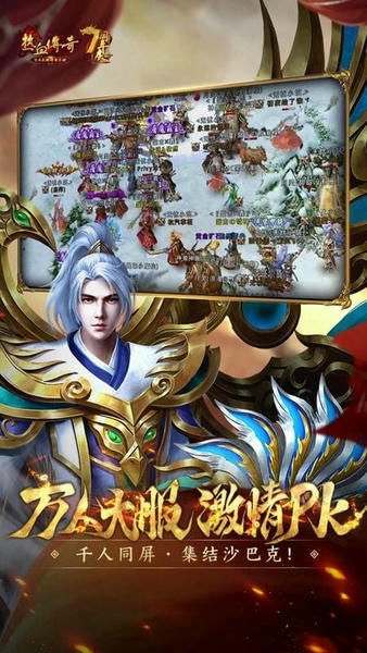 热血传奇手机版下载 v1.10.138.15914 0