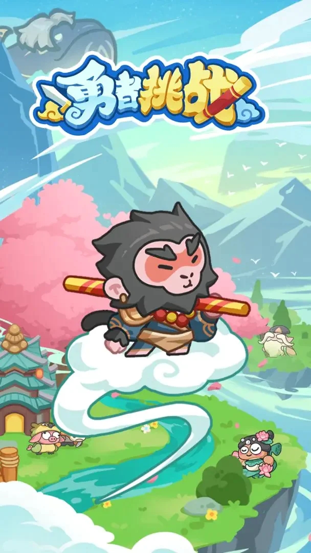 勇者挑战官方版下载 1000.5安卓版 1