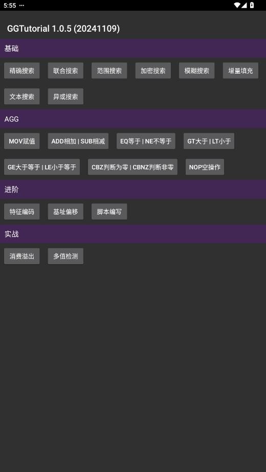 GGTutorial下载 v1.0.5 2