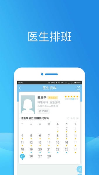 健康东莞下载 v2.11.0 2
