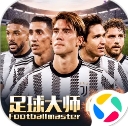 百度游戏足球大师黄金一代 v9.0.2 安卓版